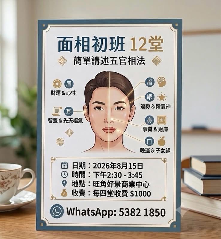 面相初班（全期 12 堂）